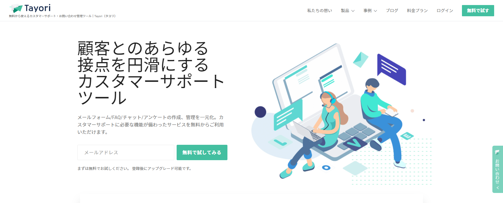 社内faq 導入メリットや役立つツールなどを解説