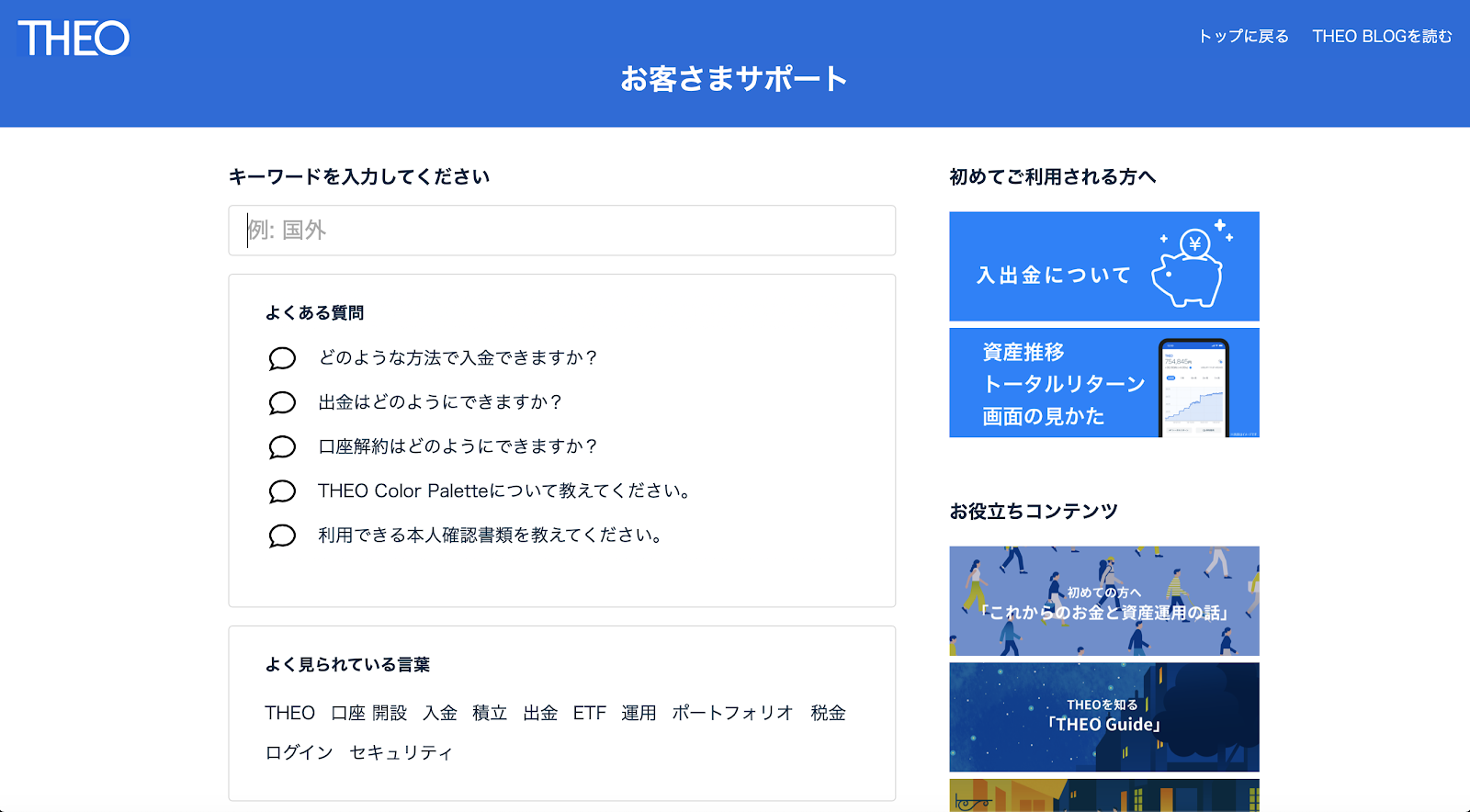 Helpfeel導入事例_お金のデザイン_THEO_FAQページ