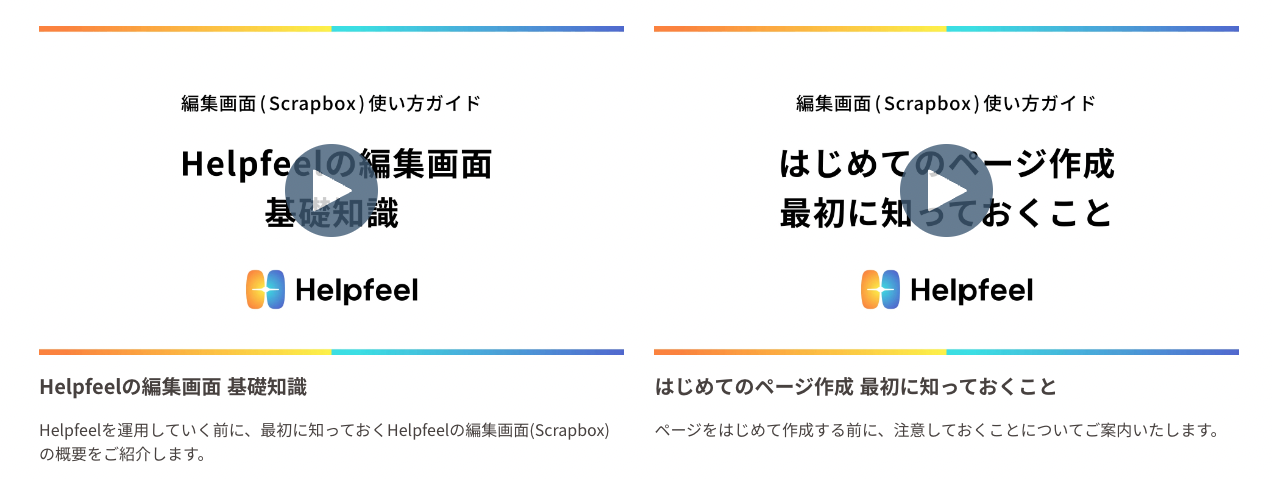 使い方ガイドのイメージ