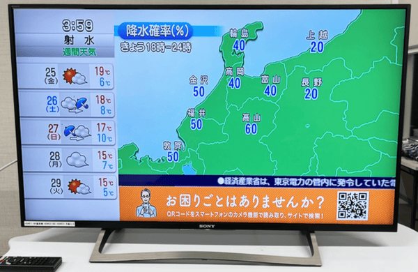 テレビのメニュー画面にQRコードを表示