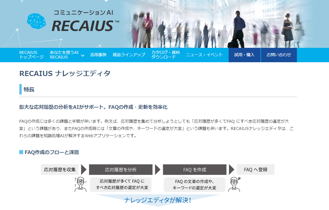 Ai型faqツールの主要製品とは 導入時の注意点も解説