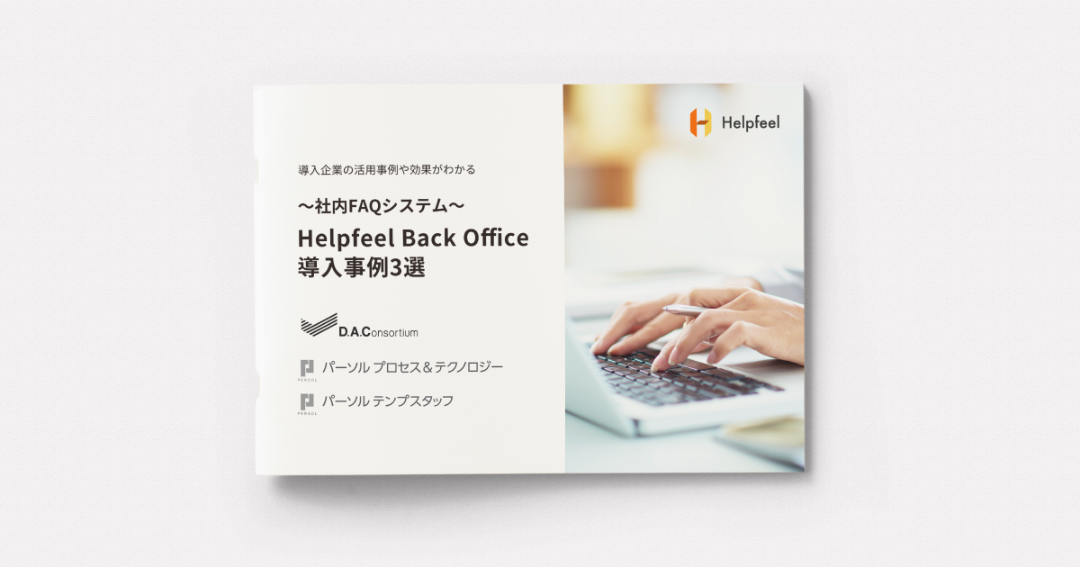 helpfeel-back-office-image