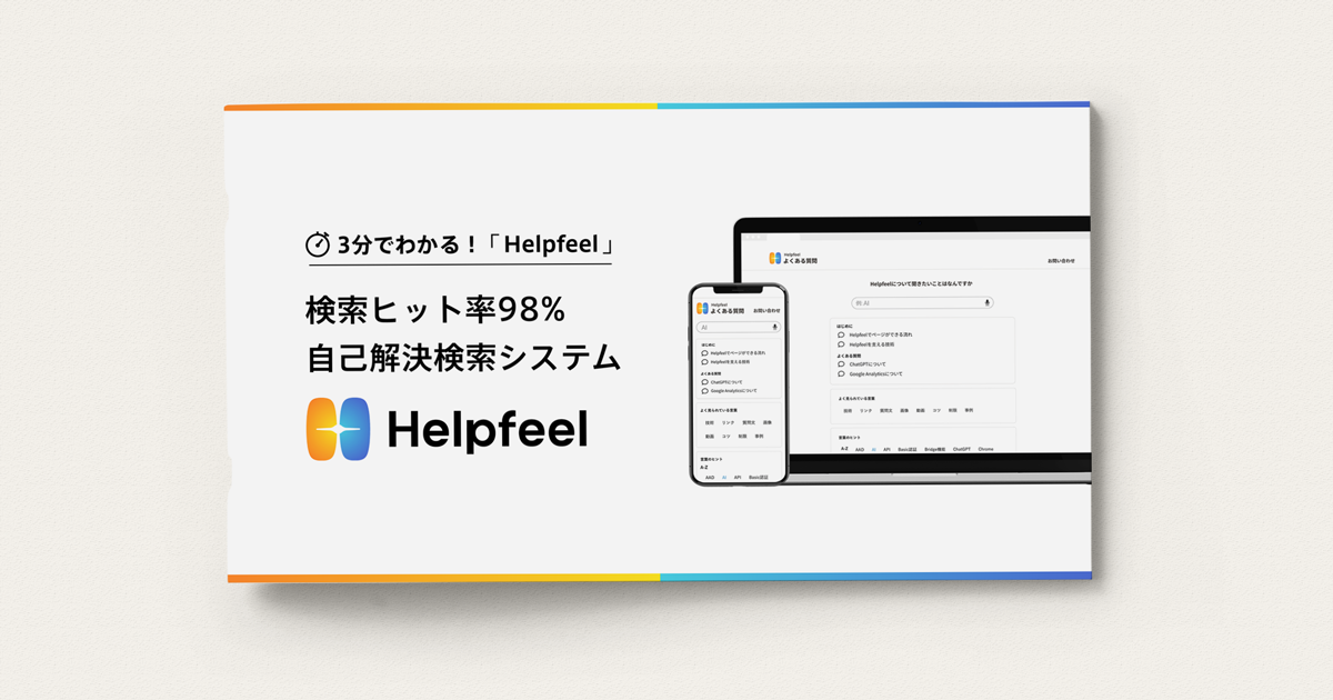 helpfeel_service