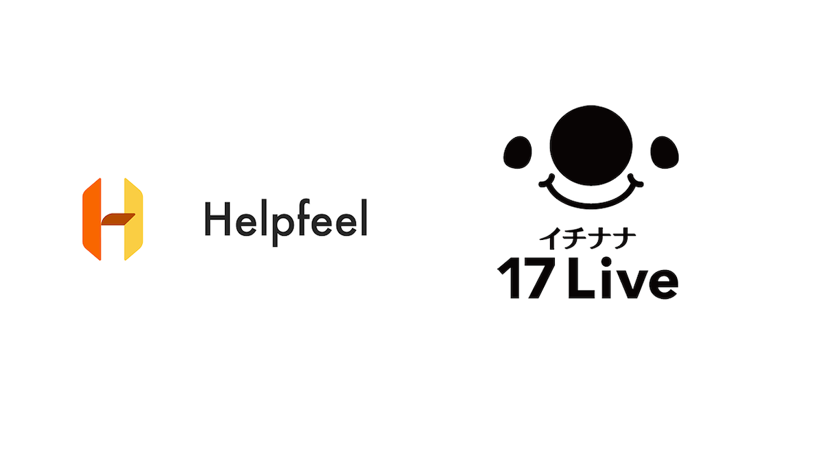 日本No.1ライブ配信アプリ「17 Live（イチナナライブ）」どんな質問にも答えるFAQ「Helpfeel」を導入