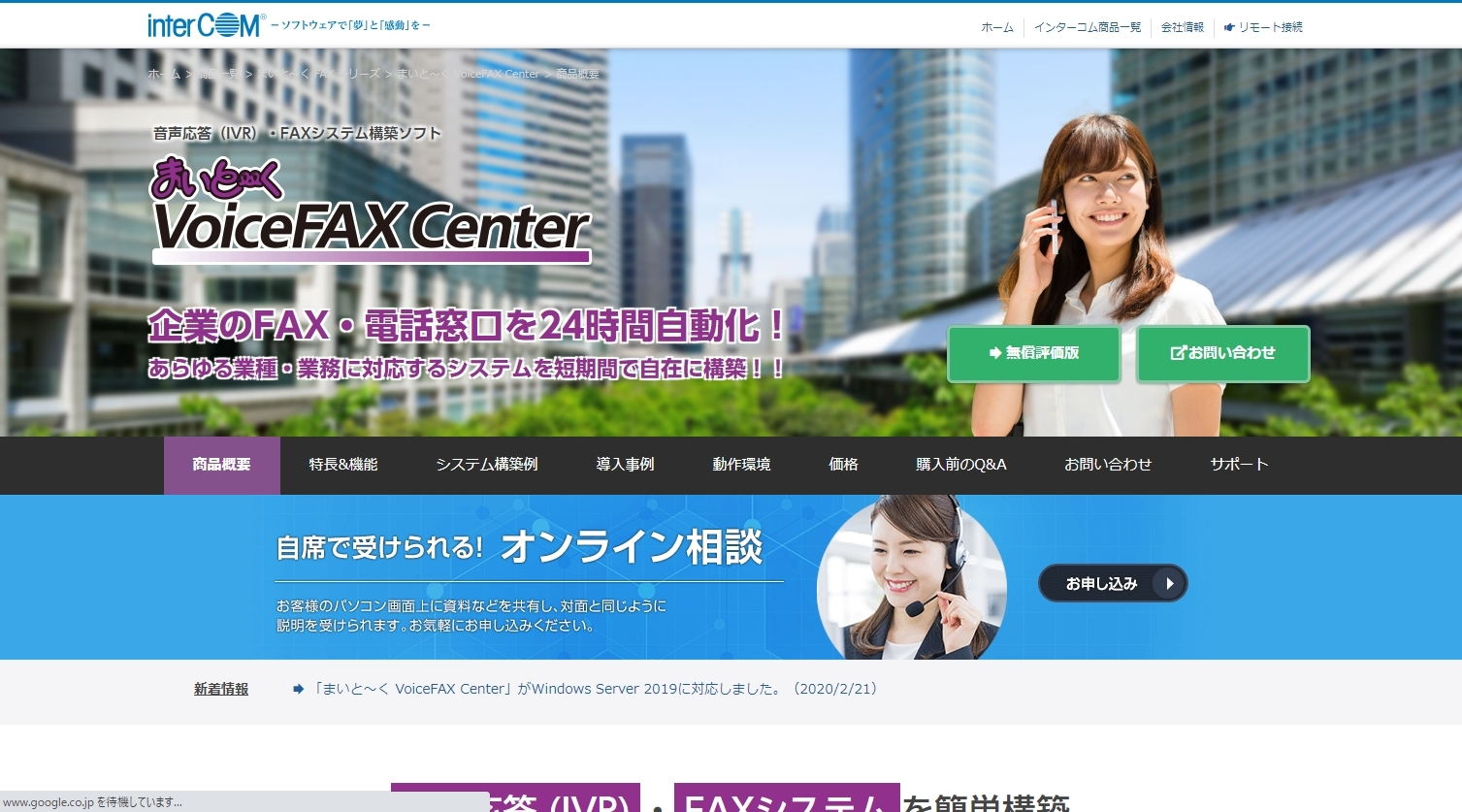 コールセンター向けIVR4「まいと~く VoiceFAX Center」