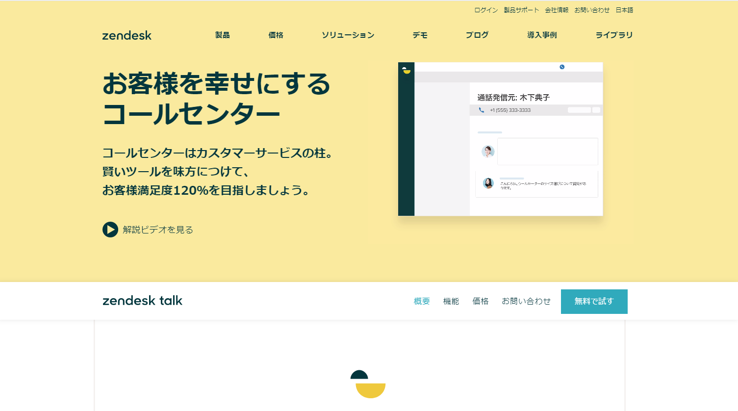 コールセンター向けIVR2「Zendesk Talk」