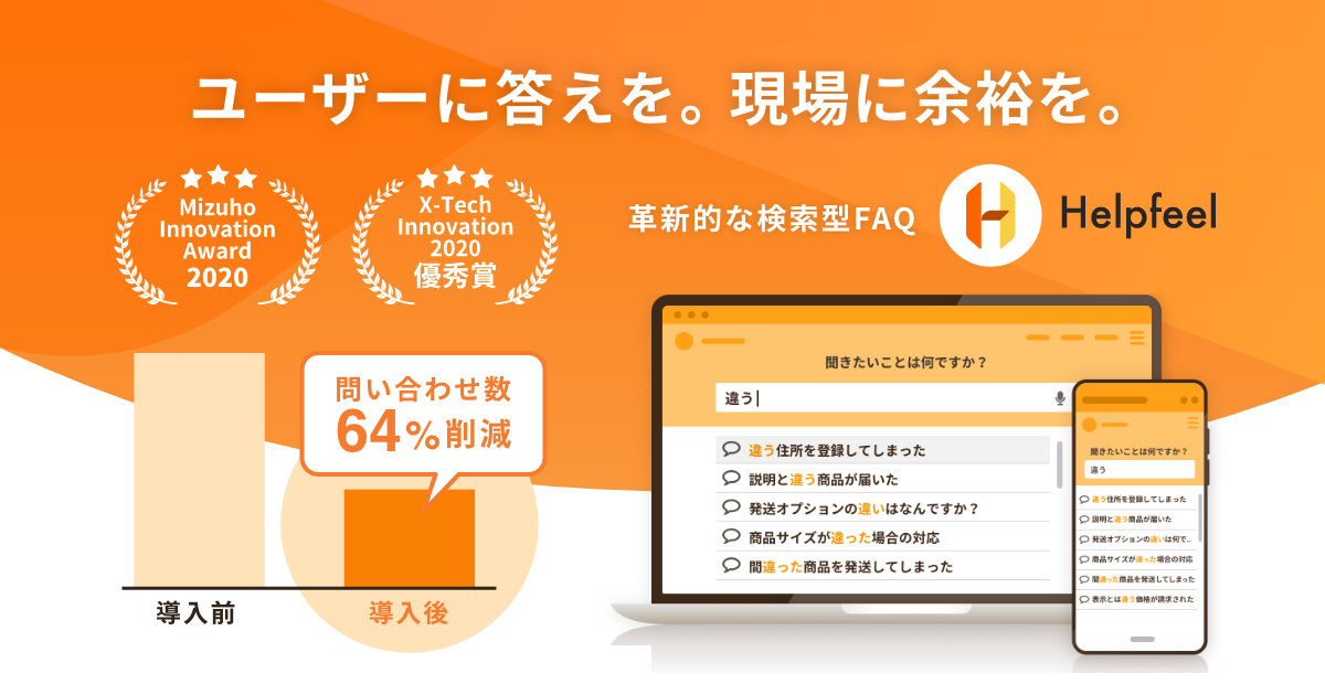 日本再生医療学会が Helpfeel を導入 ポータルサイトの利便性向上へ